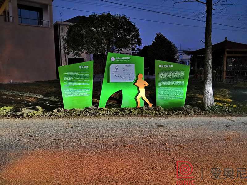 愛奧尼標(biāo)識(shí)標(biāo)牌廠家協(xié)手長沙金井健身步道呼吁全民參與健身