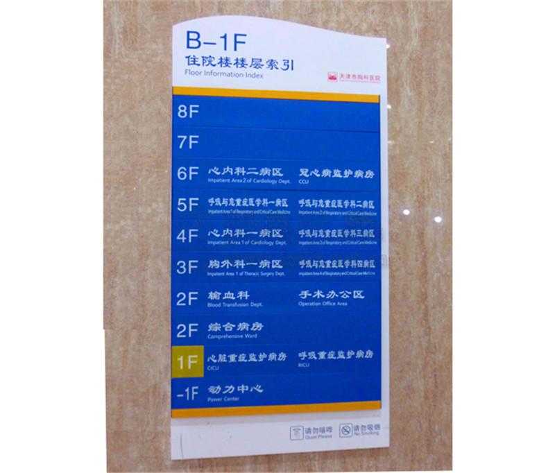 醫(yī)院標(biāo)識(shí) 醫(yī)院標(biāo)識(shí)