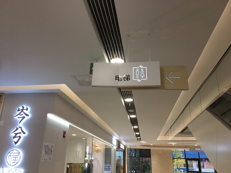 商場(chǎng)標(biāo)識(shí)標(biāo)牌的照明與顯示有哪些要求？